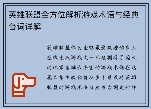 英雄联盟全方位解析游戏术语与经典台词详解