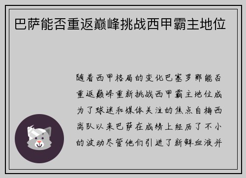巴萨能否重返巅峰挑战西甲霸主地位
