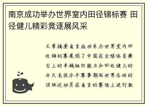 南京成功举办世界室内田径锦标赛 田径健儿精彩竞逐展风采