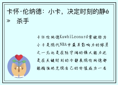 卡怀·伦纳德：小卡，决定时刻的静默杀手