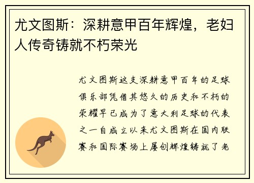 尤文图斯：深耕意甲百年辉煌，老妇人传奇铸就不朽荣光