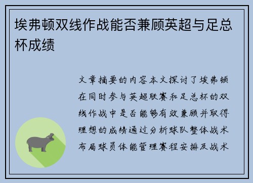 埃弗顿双线作战能否兼顾英超与足总杯成绩