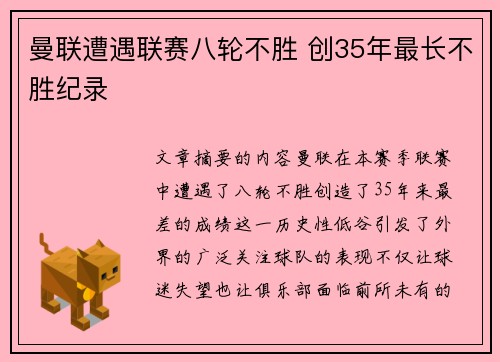 曼联遭遇联赛八轮不胜 创35年最长不胜纪录 曼联遭遇联赛八轮不胜 创35年最长不胜纪录
